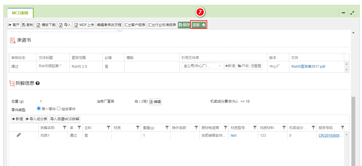 更新申报