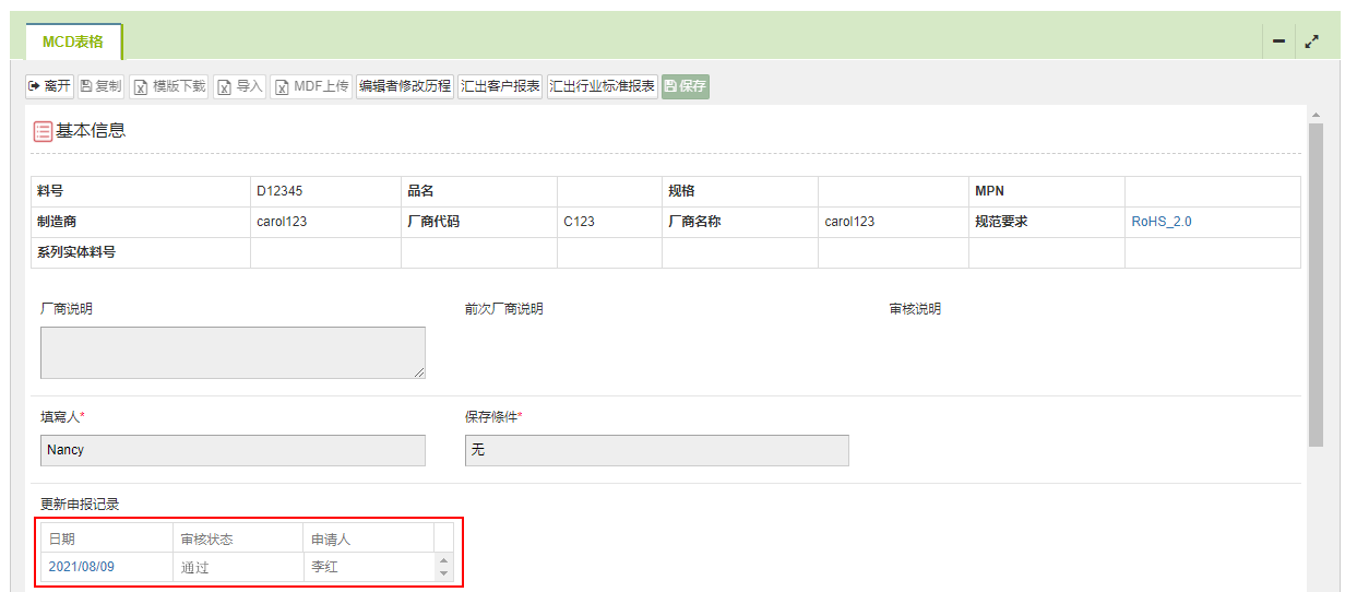 更新申报