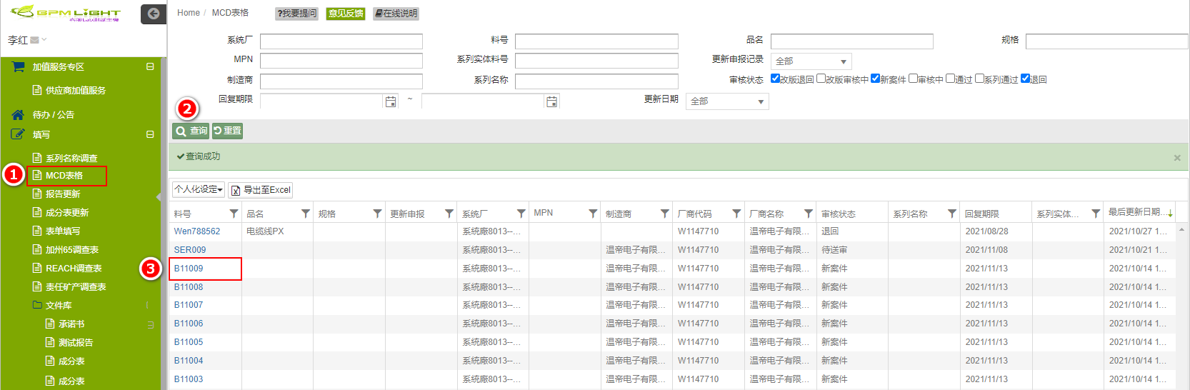 复制MCD表格