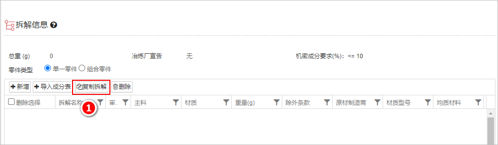 复制MCD表格