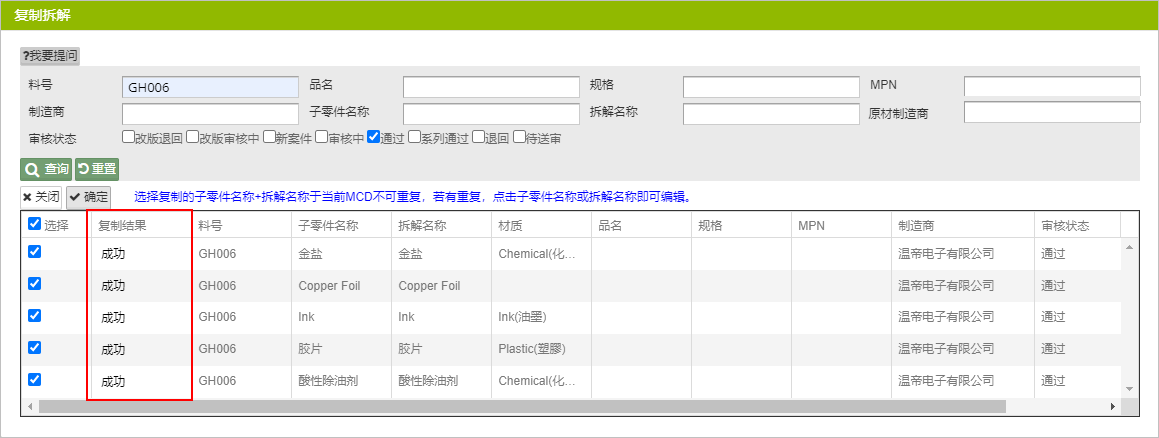 复制MCD表格