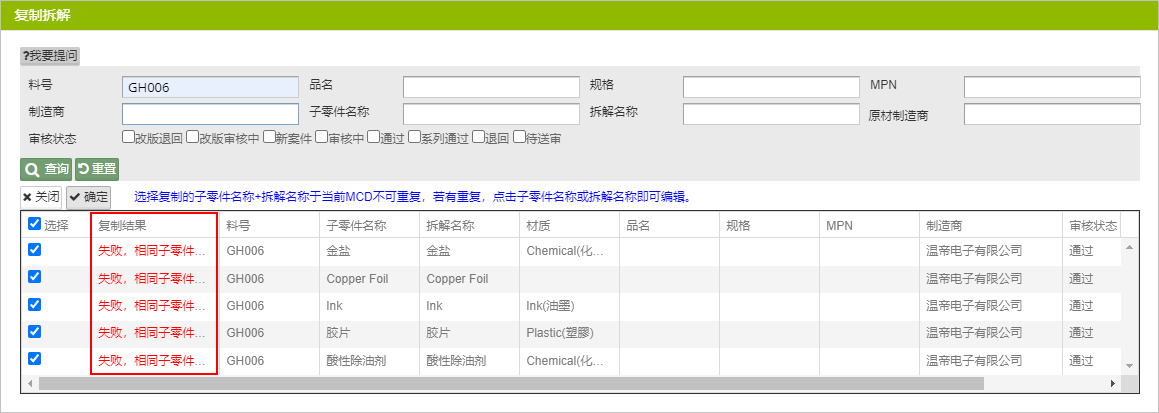 复制MCD表格