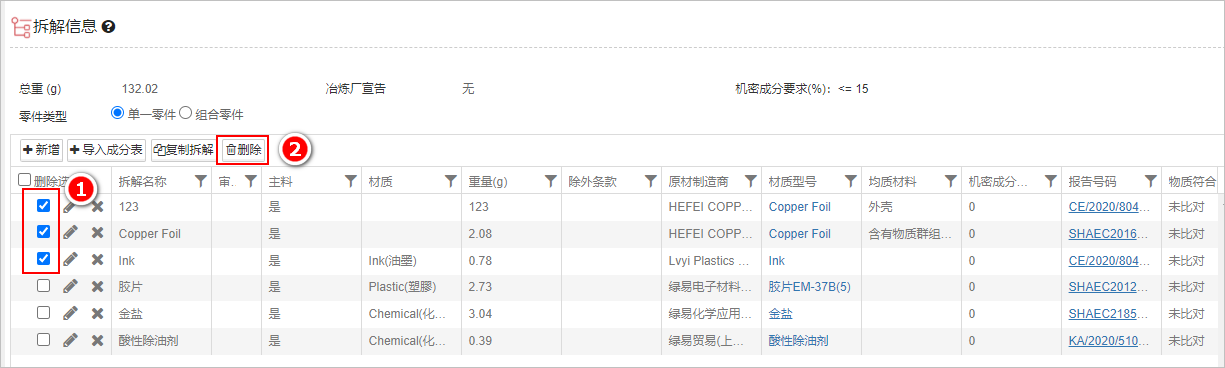 删除MCD表格