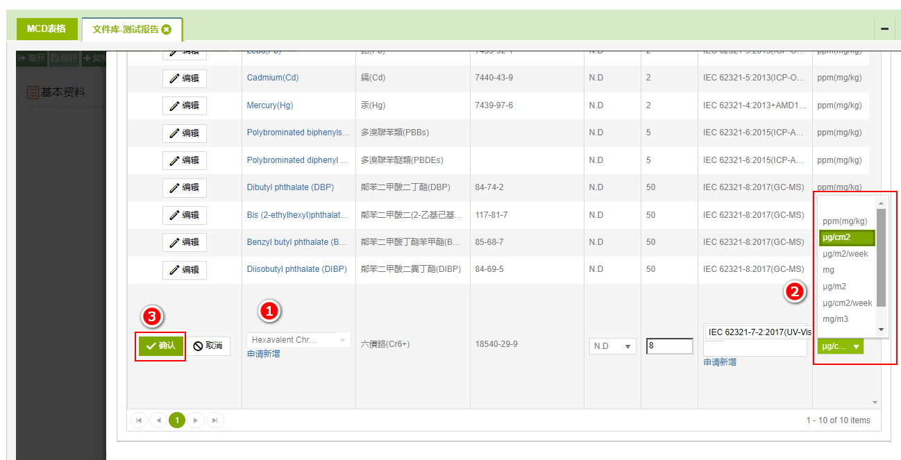 MCD不符合-单位1