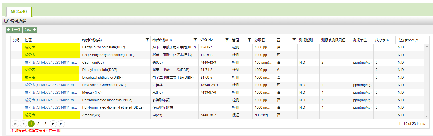 复制MCD表格