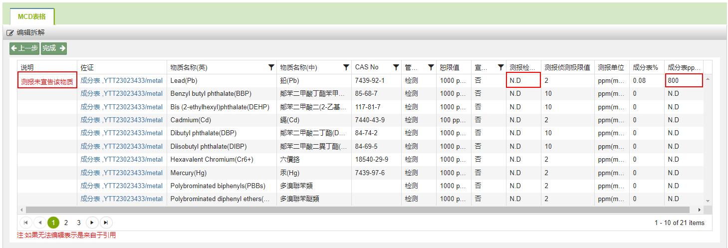 复制MCD表格