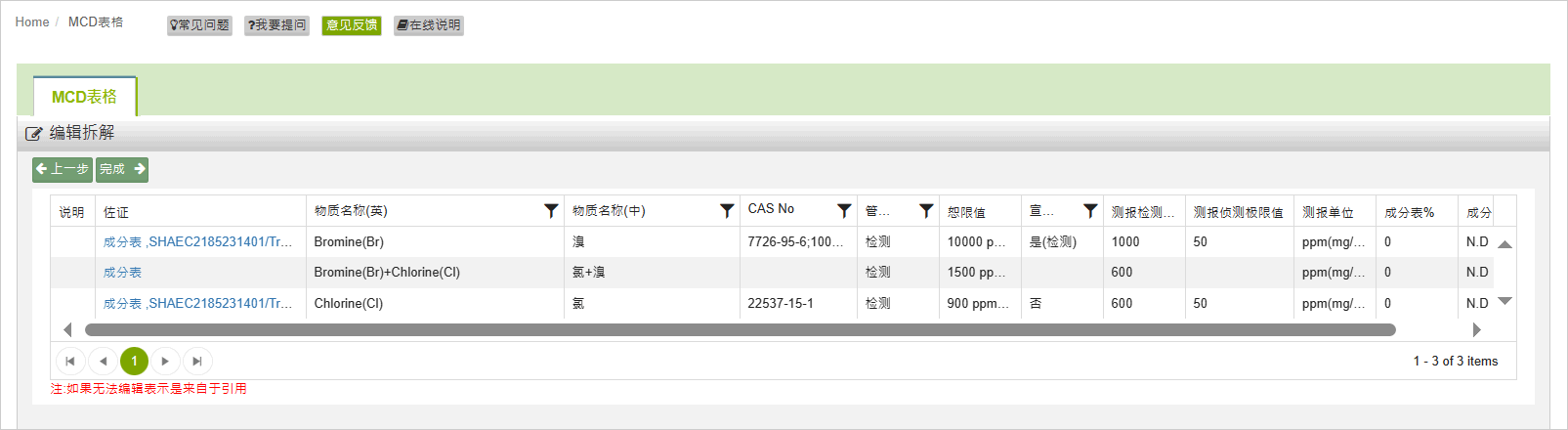 MCD不符合-适用拆解规范3