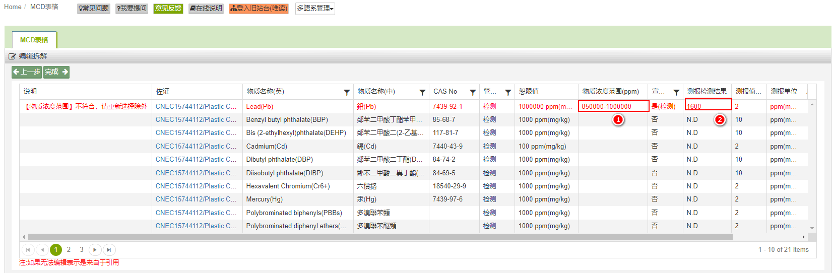 MCD不符合-适用拆解规范3