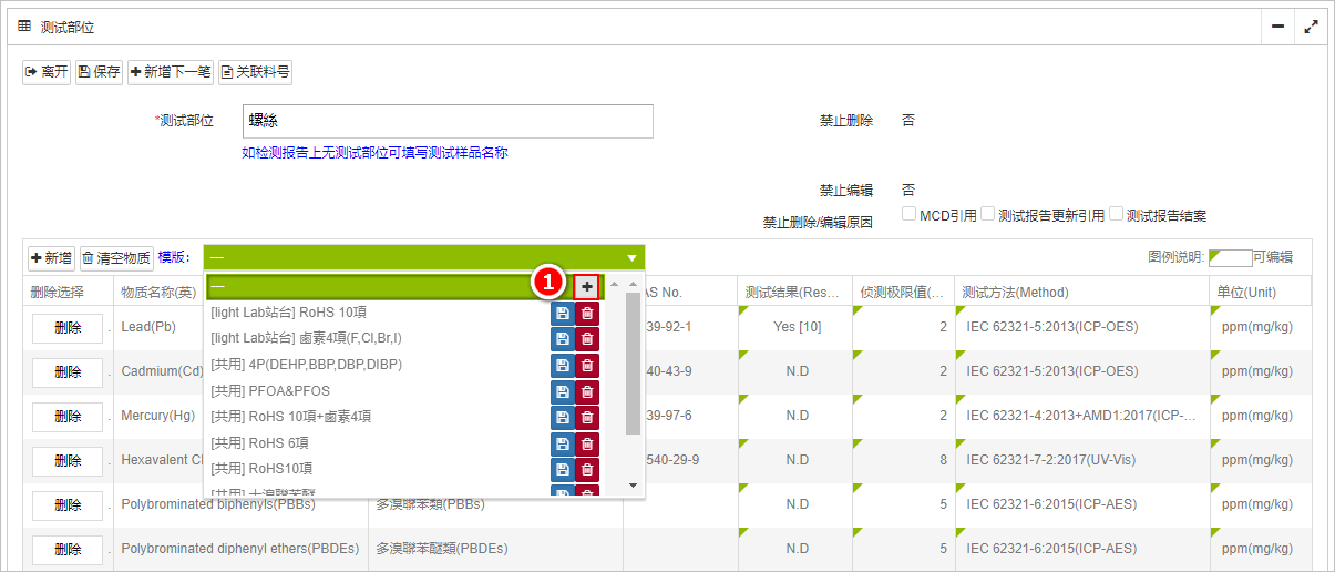 新增测报模版_1