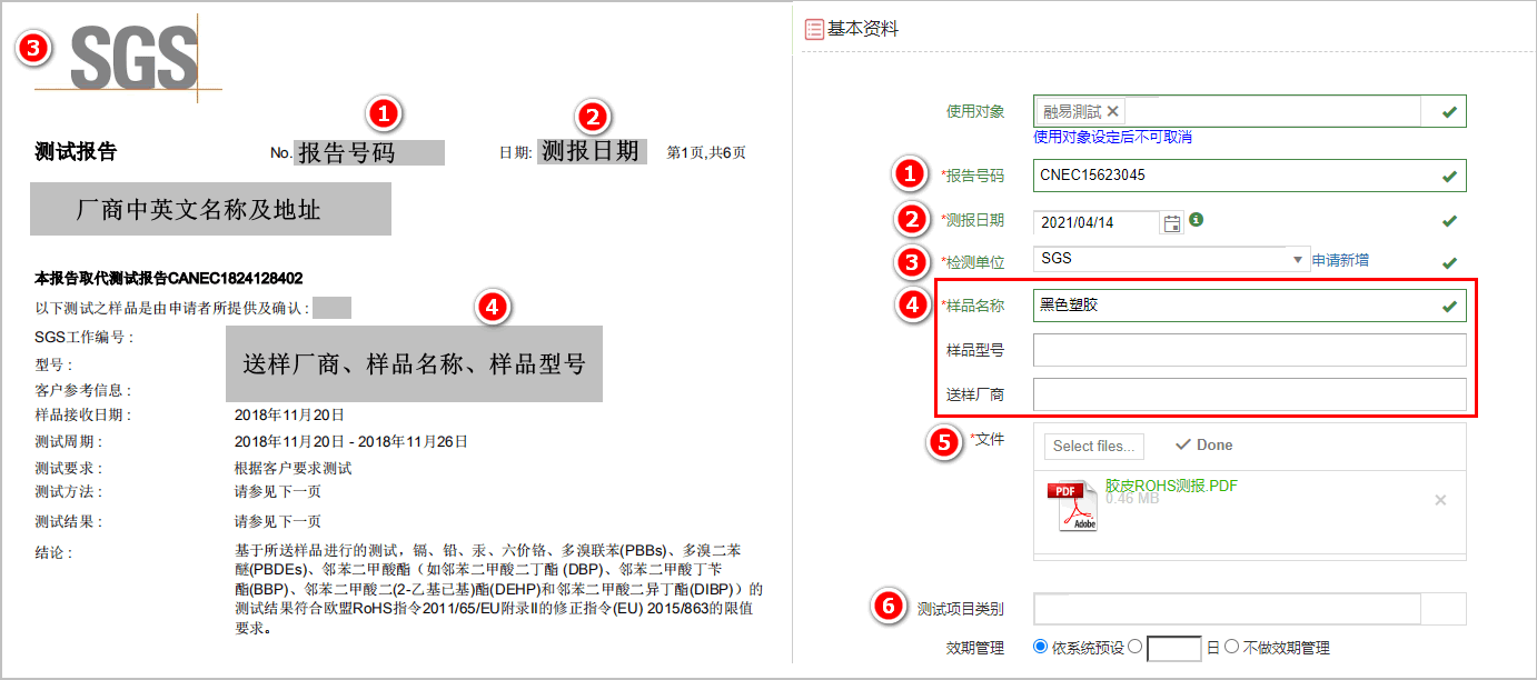 基本资料填写说明