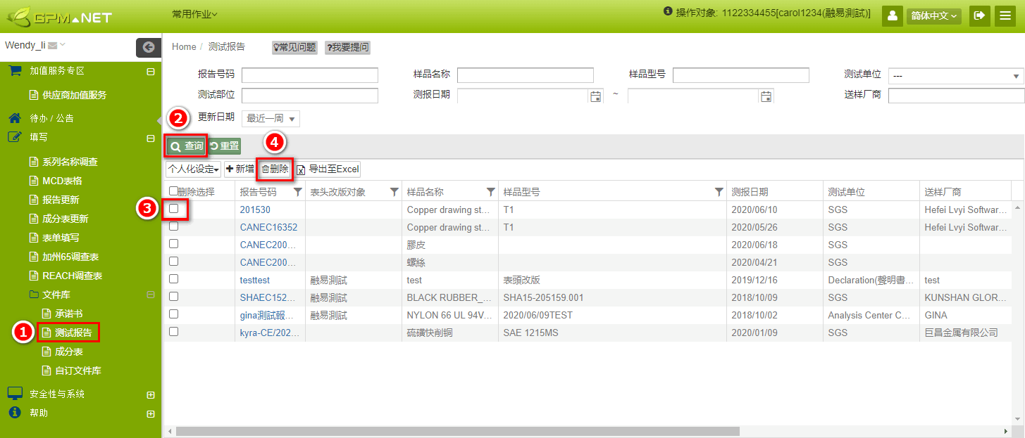 删除测试报告