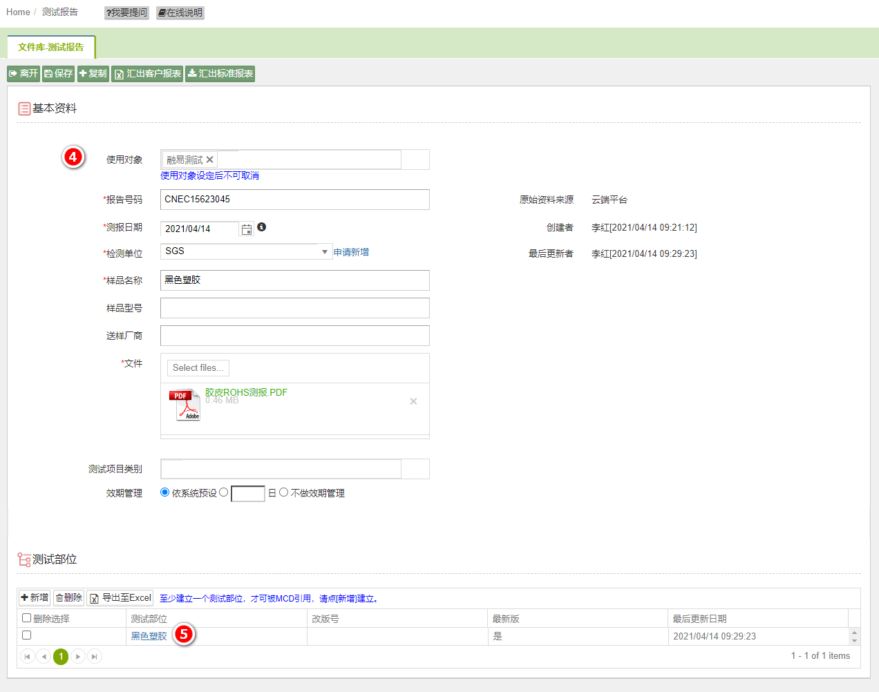 修改測試報告_1-1