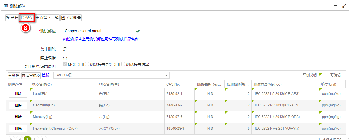 保存测报修改