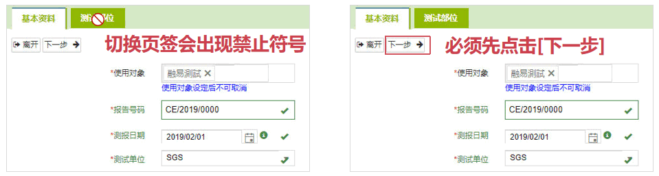 步骤式填写