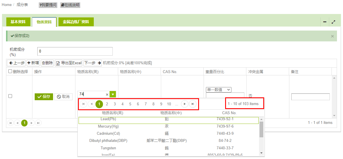 分页清单