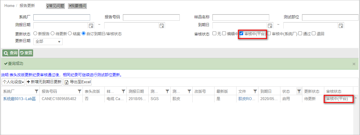 报告更新_平台审核