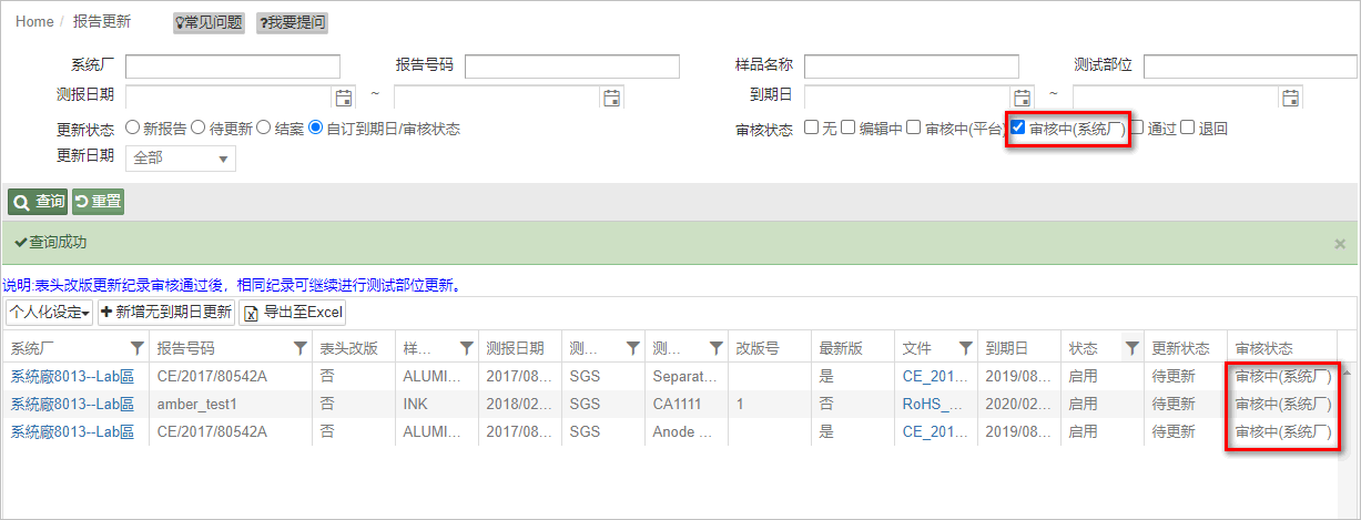 报告更新-系统厂审核