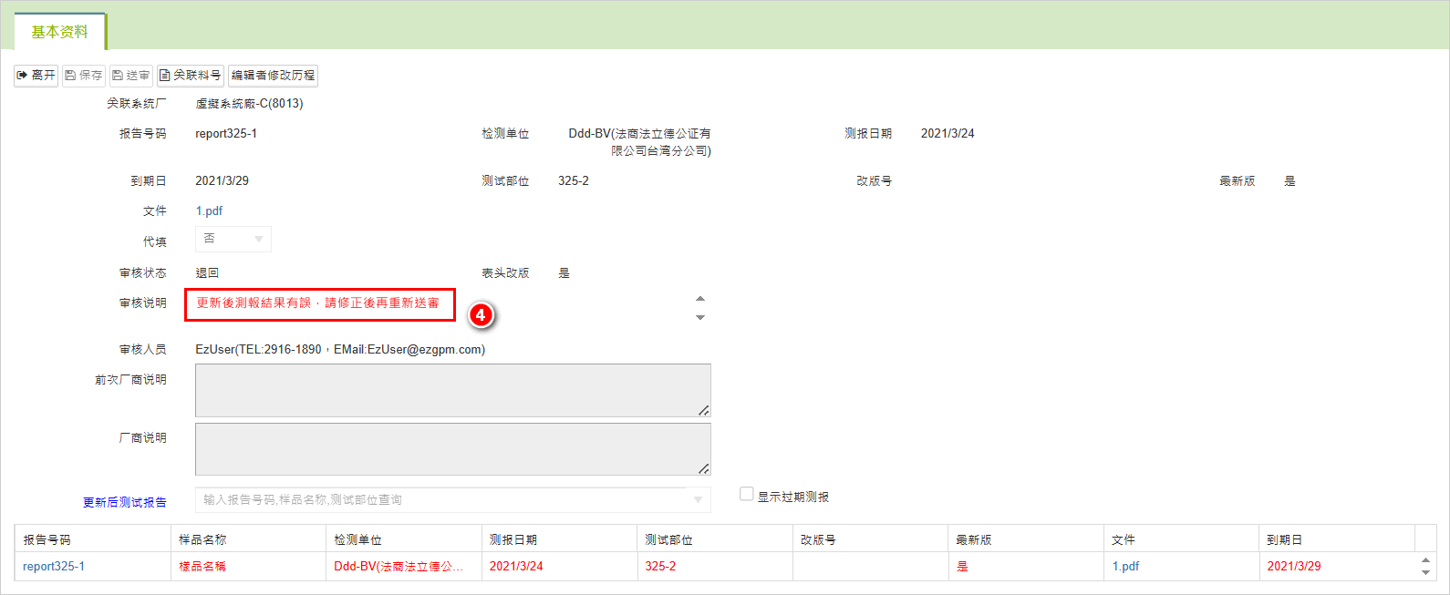 报告更新-退回查看