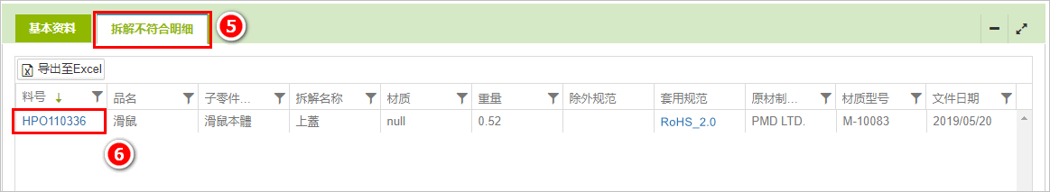 报告更新-平台退回