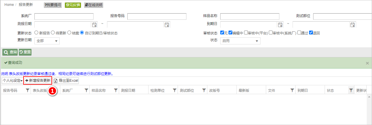 新增报告更新