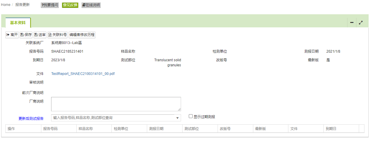 新增报告更新