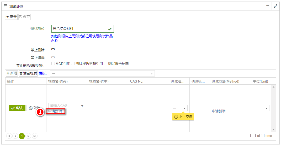 申请新增物质