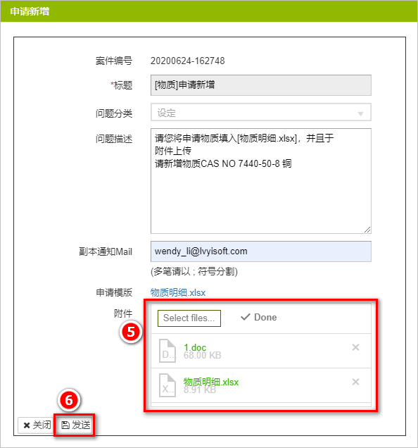 申请新增物质