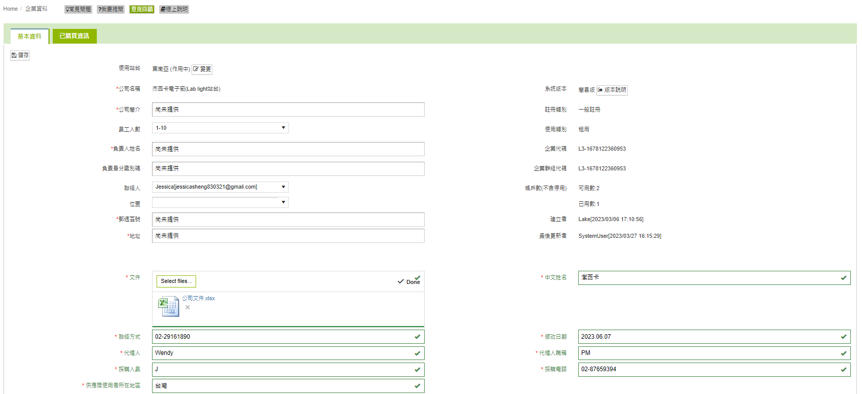 企業資料