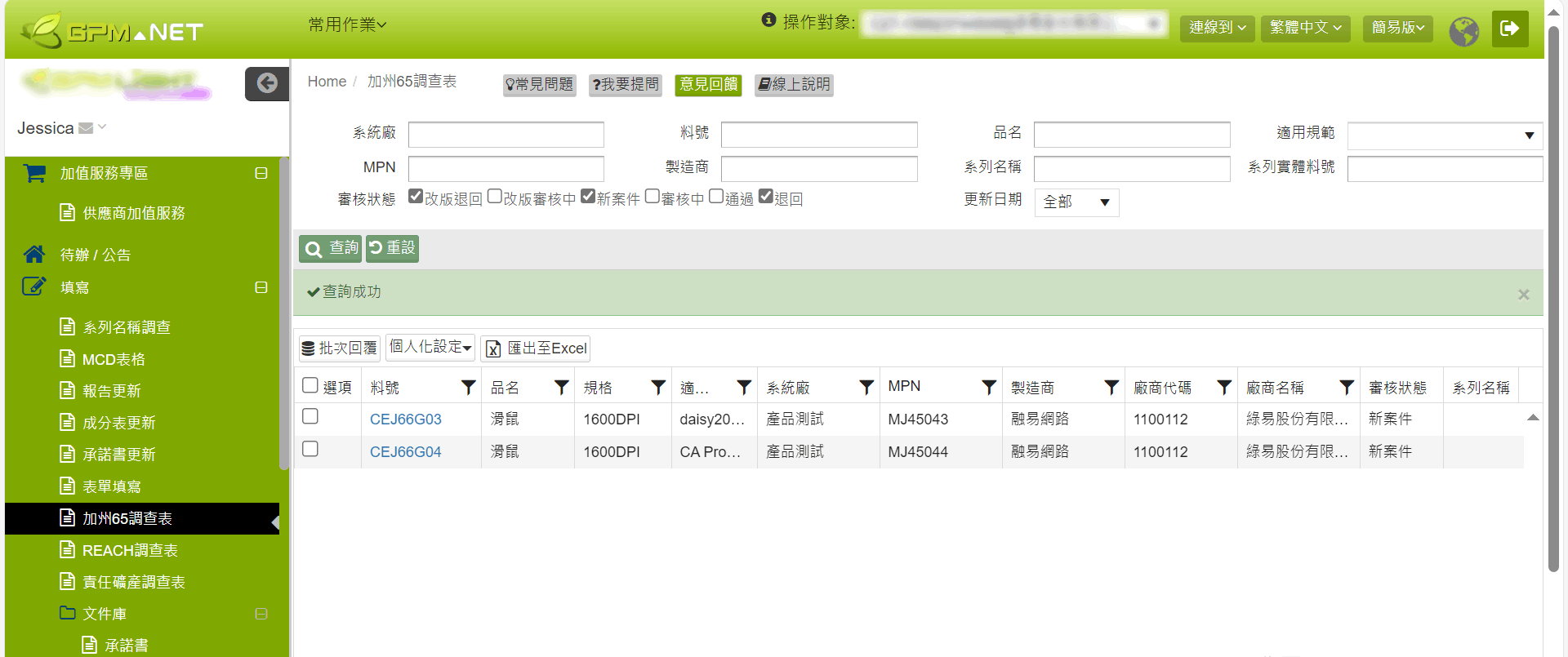 加州65清單畫面