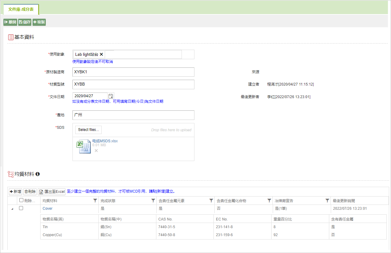 成份表-基本資料