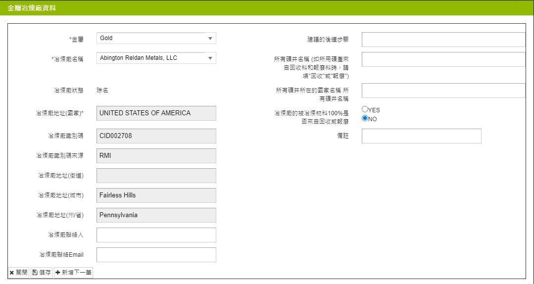 成份表-金屬冶煉廠編輯