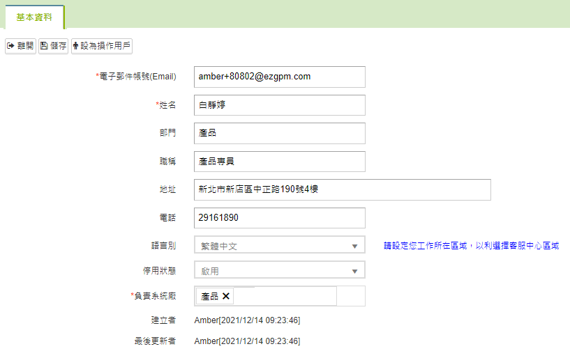 二級聯絡人