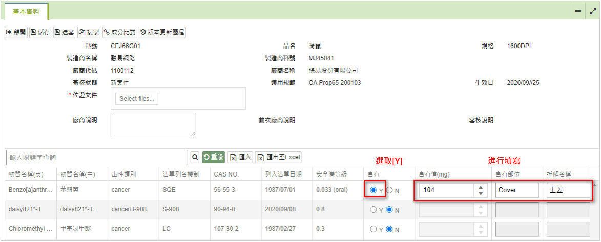 加州65表單回覆