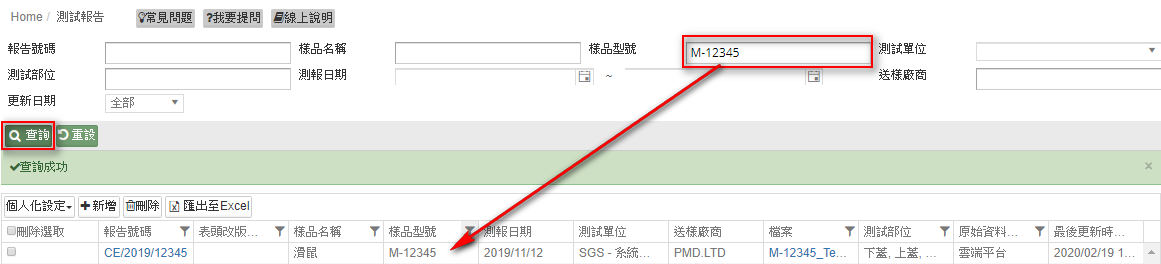 查詢tesereport