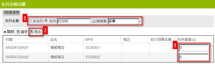 回覆系列名稱調查