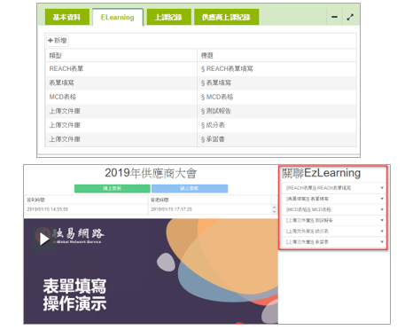 供應商大會管理_ezlearning