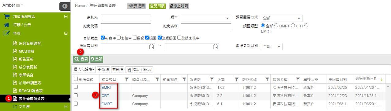 責任礦產清單頁