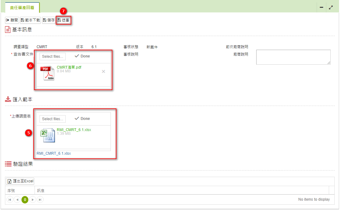 填寫責任礦產