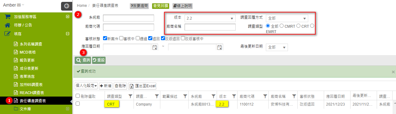 查詢調查表