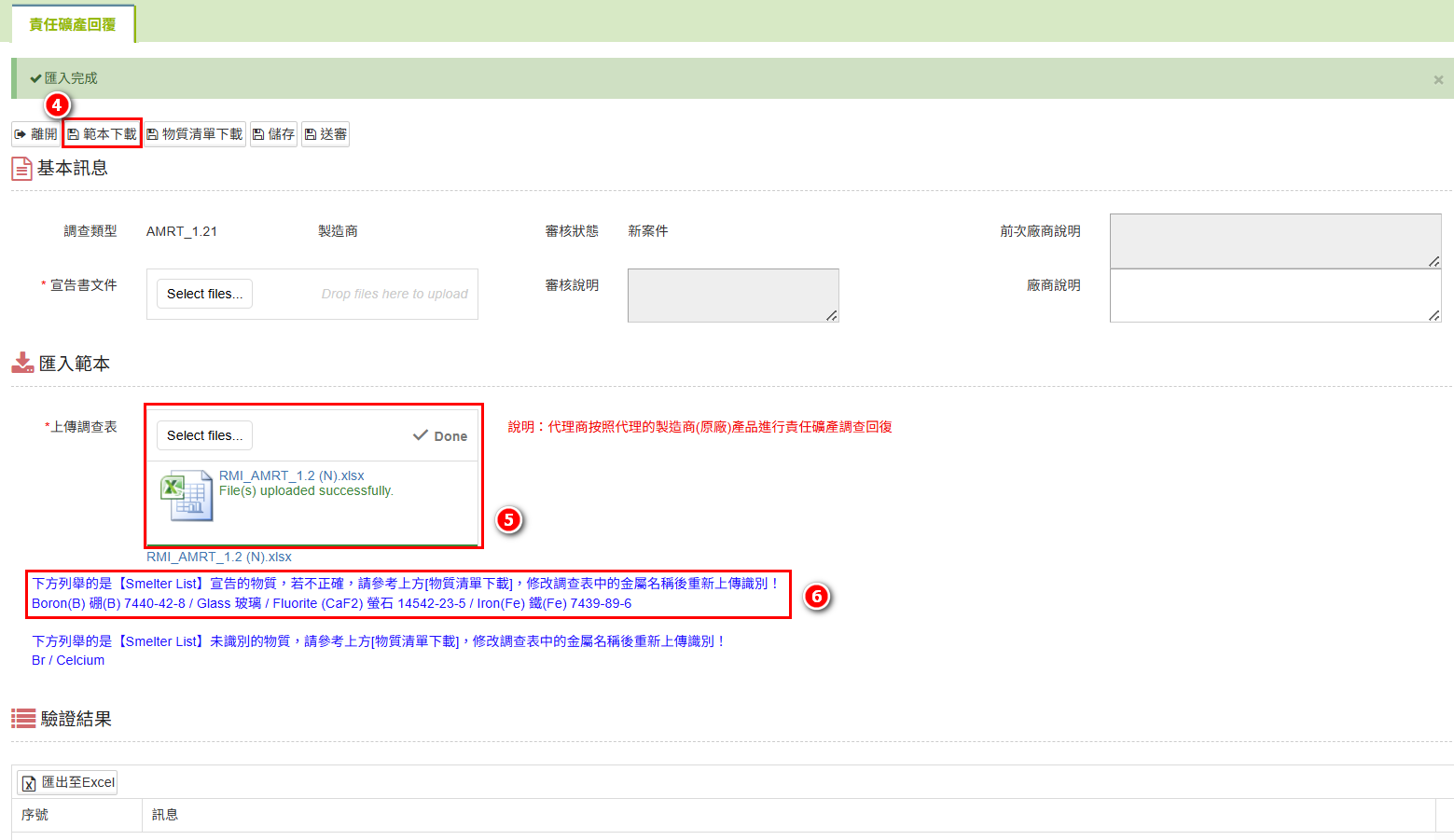 责任矿产清单页
