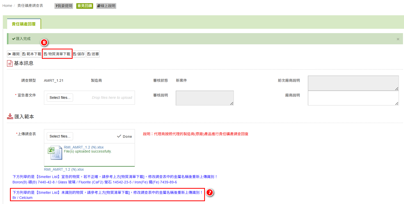 责任矿产清单页