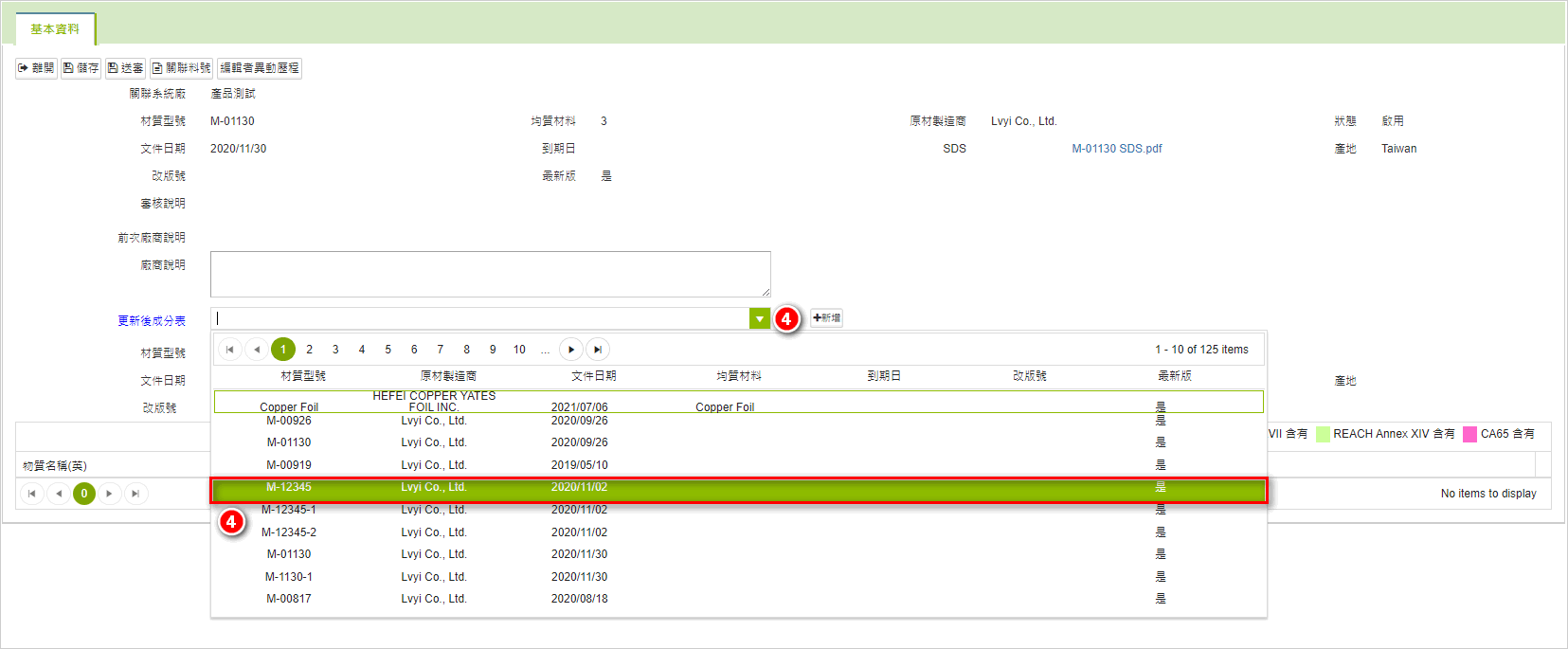 成分表更新1