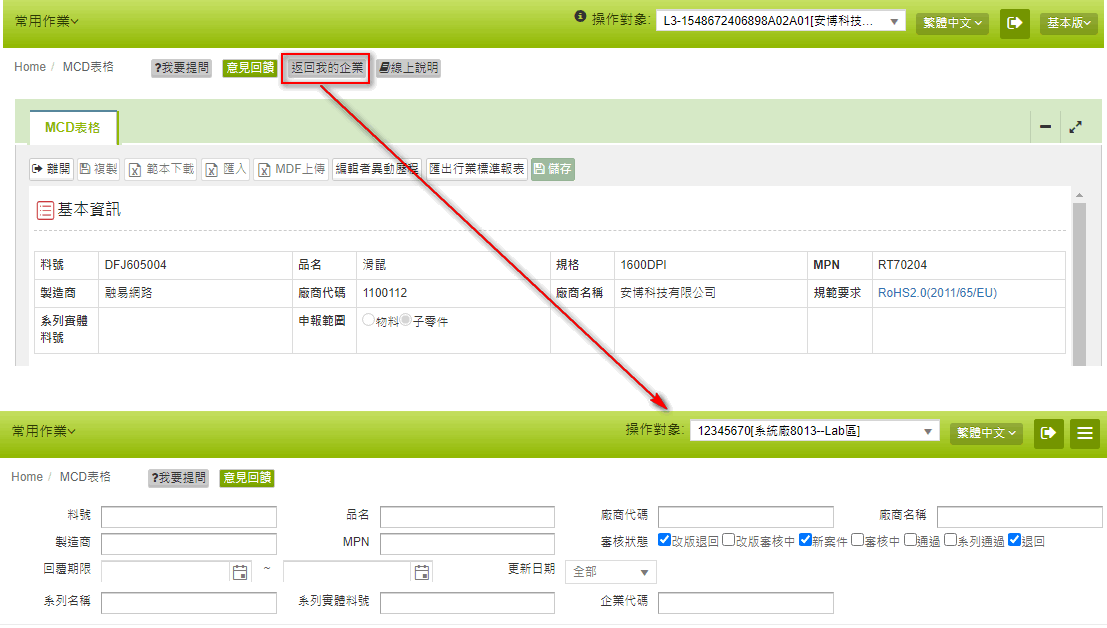 返回我的企業