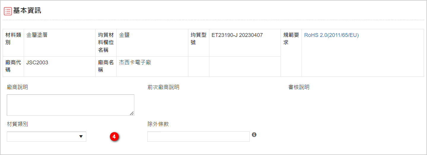 回覆原材料調查表2