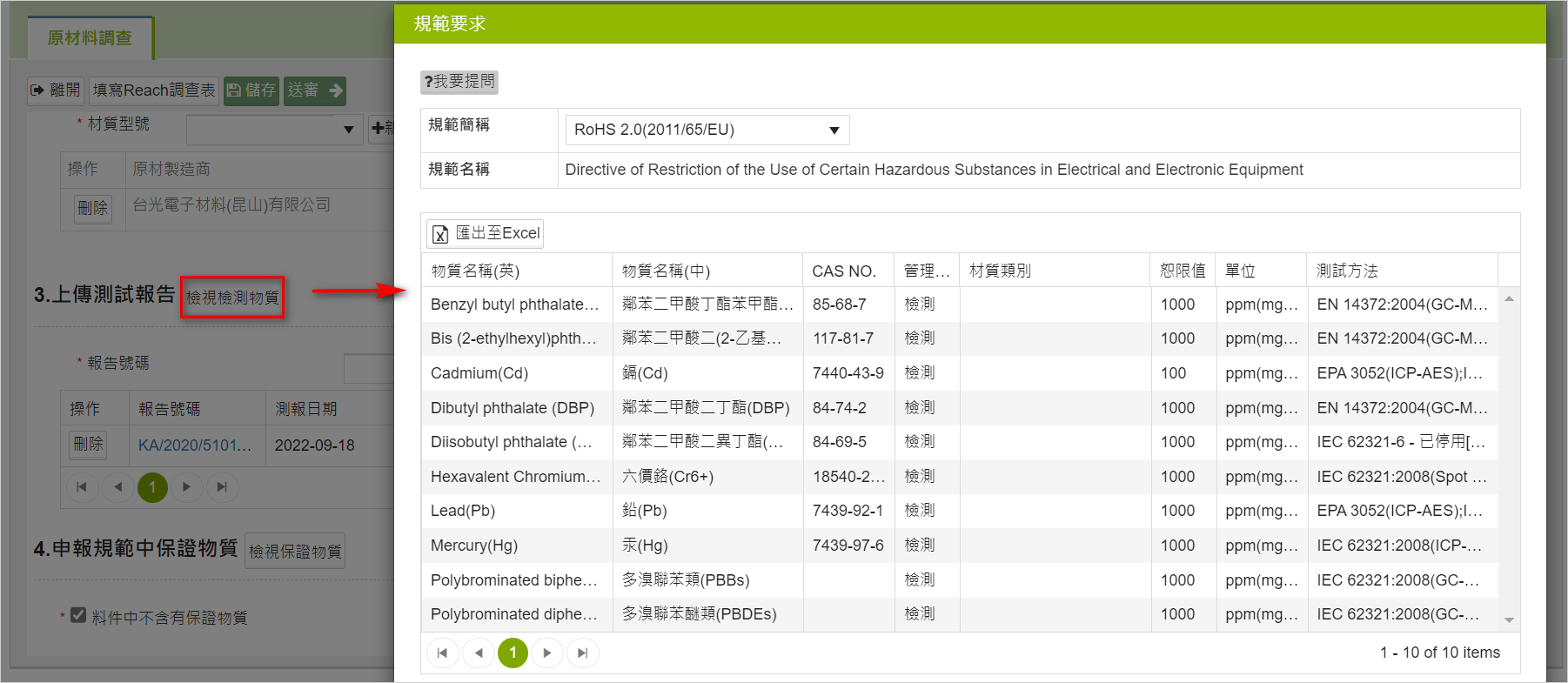 回覆原材料調查表3