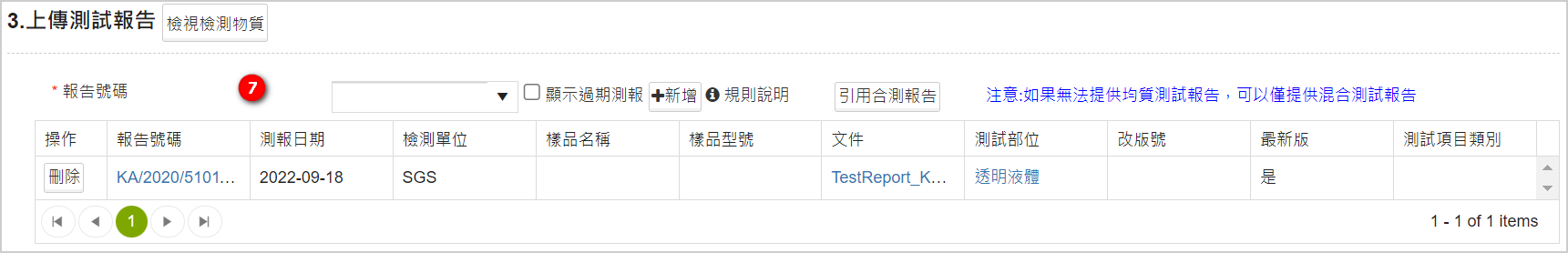 回覆原材料調查表3