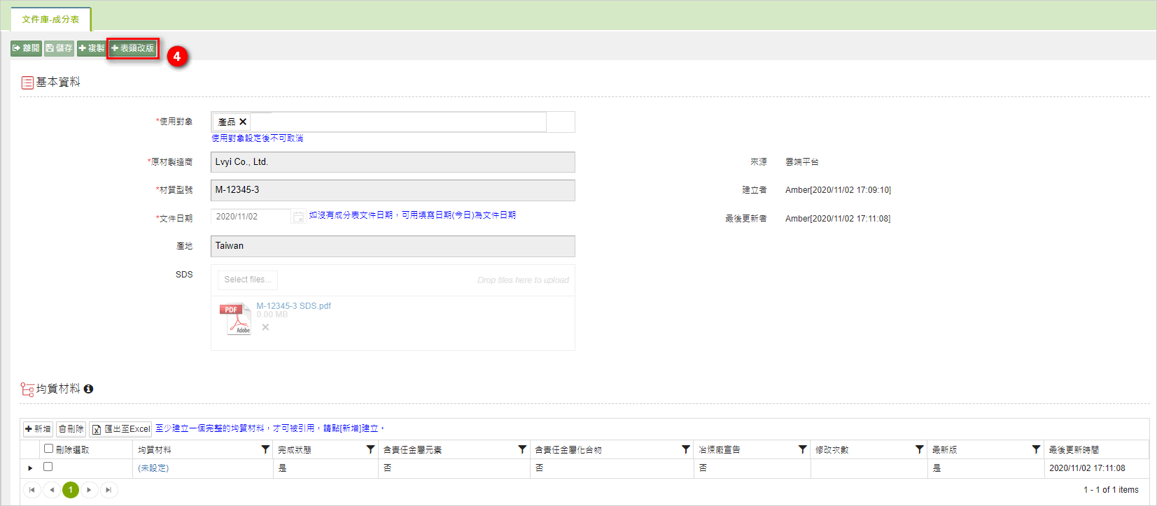 成分表多版本