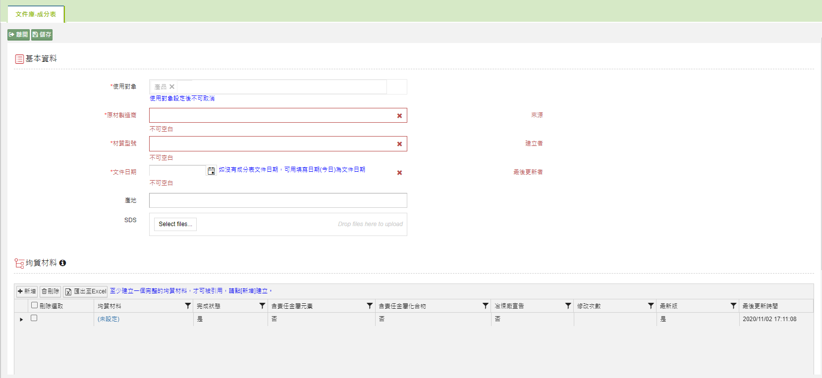 成分表多版本