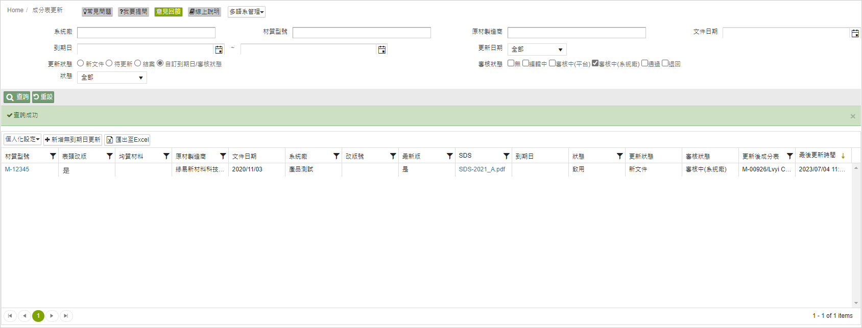 成分表多版本