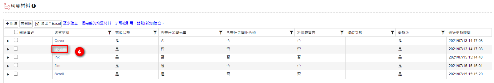 成分表多版本